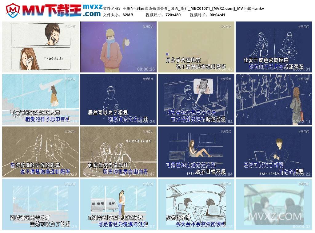 王振宇-到底谁该先说分开_国语_流行_MEC01071